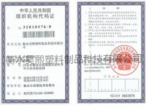 組織機(jī)構(gòu)代碼