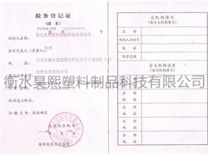 稅務(wù)登記證